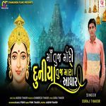 Ma Tuj Mari Duniya Tuj Maro Aadhar