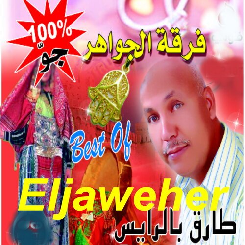 Coktail El Jaweher