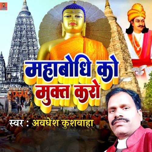Mahabodhi Ko Mukt Karo