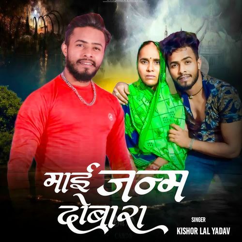 Mai Janam Dobara