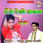 Maine Dekhe Sajan Sang