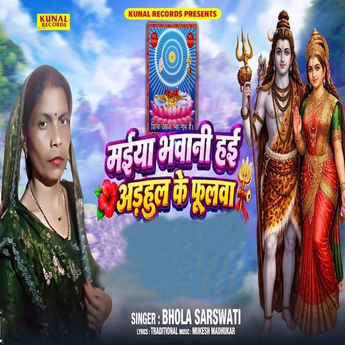 Maiya Bhawani Hai Adhahul Ke Phoolwa