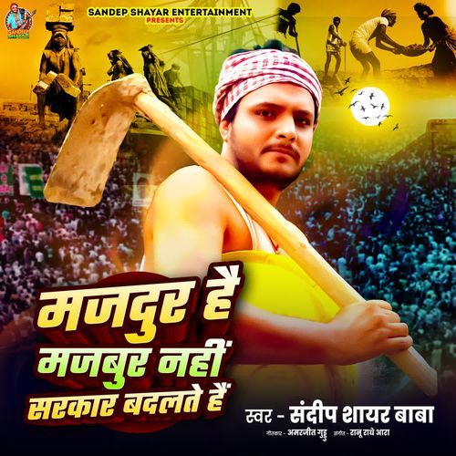 Majdur Hai Majbur Nahi Sarkar Badalte Hai