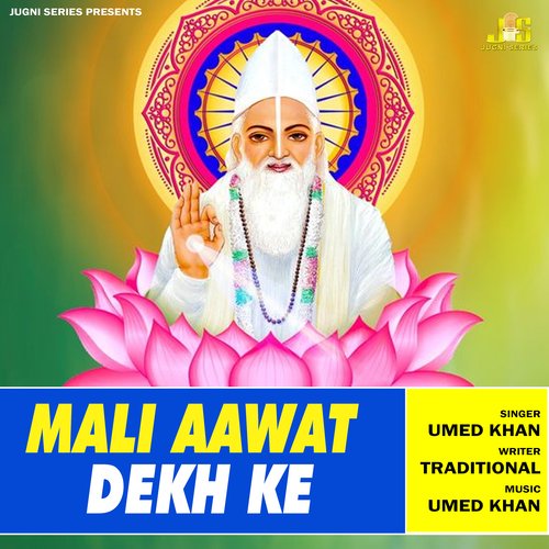 Mali Aawat Dekh Ke (Kabir Dohe)