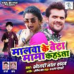 Malwa Ke Beta Mama Kahata