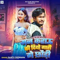 Man Karau Ki Diyo Gari Ge Chhaudi