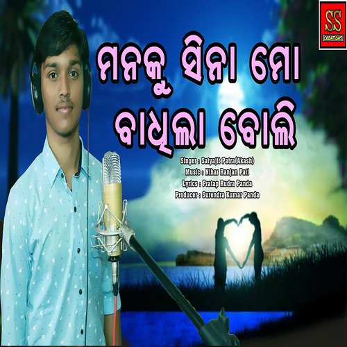 Manakusina Mo Badhila Boli (ODIA SONG)
