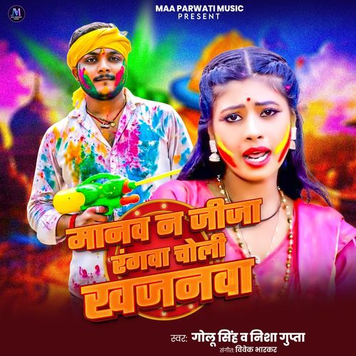 Manav Na Jija Rangva Choli Khajanva