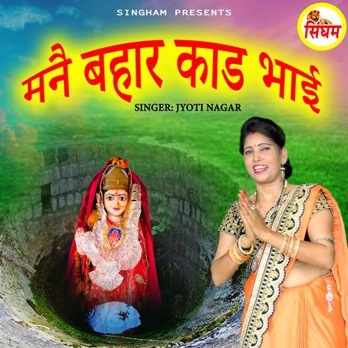 Mane Bahar kaad Bhai