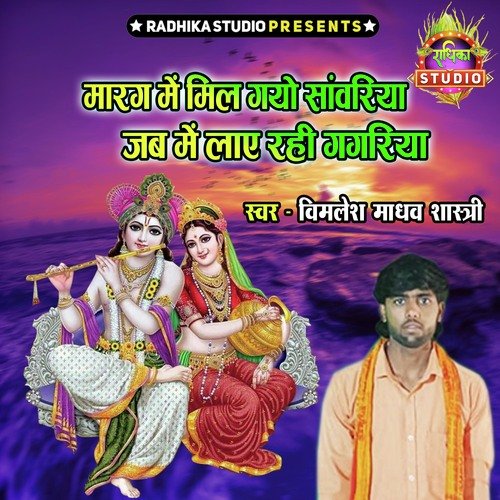 Marag Main Mil Gayo Sanwariya Jab Main Laye Rahi Gagariya