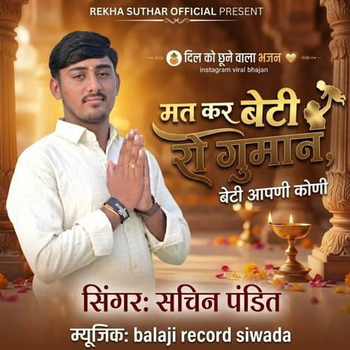 Mat Kar Beti Ro Guman Beti Aapni Koni