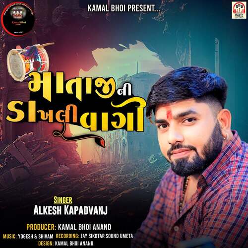 Mataji Ni Dakhali Vagi