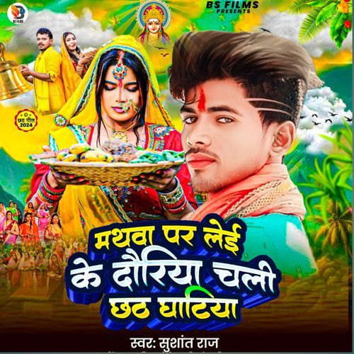 Mathba Par Lei Ke Dabariya Chali Chhath Ghatiya