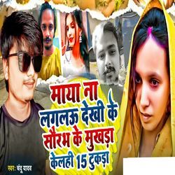 Maya Nay Laglau Dekhi Ke Shaurabh Ke Mukhra Kelhi 15 Tukra