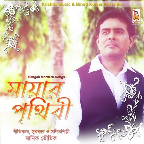 Manik Bhowmik