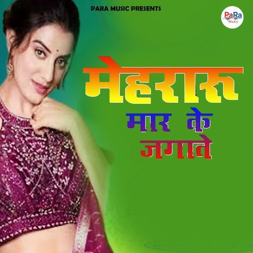 Mehraru Mar ke Jagave