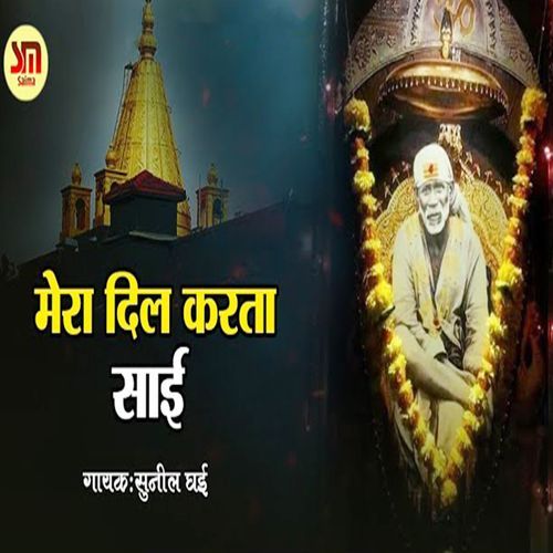 Mera Dil Karta Sai