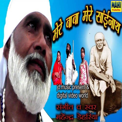 Mere Baba Mere Sainath