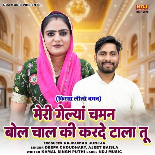 Meri Gelya Chaman Bol Chaal Ki Karde Taala Tu