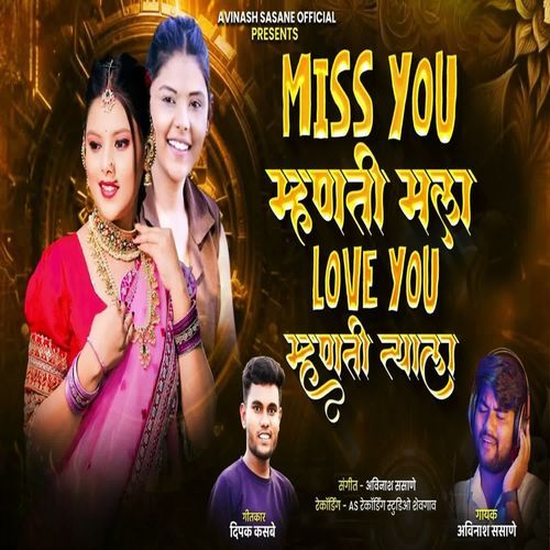 Miss You Mhanati Mala Love You Mhanati Tyala