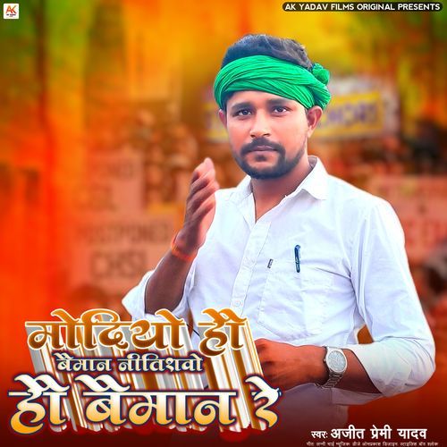 Modiyo Hau Baiman Nitishwo Hau Baiman Re