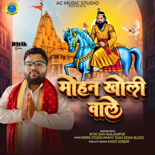 Mohan Kholi Wale