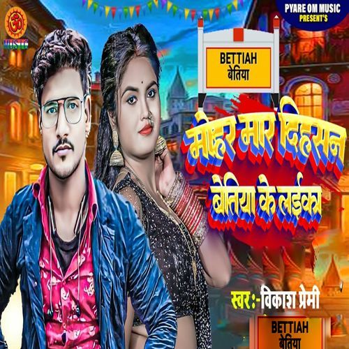 Mohar Maar Dihasan Bettiah Ke Laika