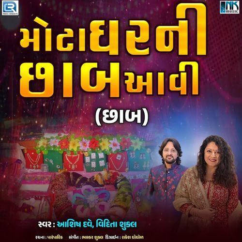 Mota Ghar Ni Chhab Aavi