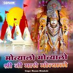 Motyalo Motyalo Shree Ji Maro Motyalo