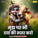 Mujh Par Bhi Daya Ki Nazar Karo