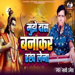 Mujhe Das Banakar Rakh Lena