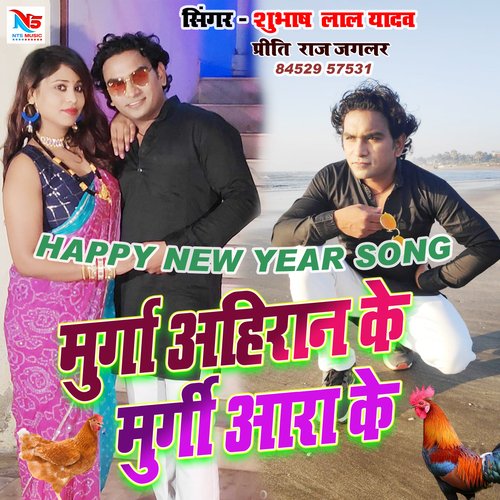 murga ahiraan ke murge aara ke