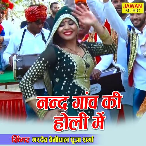 Nand Ganv Ki Holi Main (Haryanvi Song)