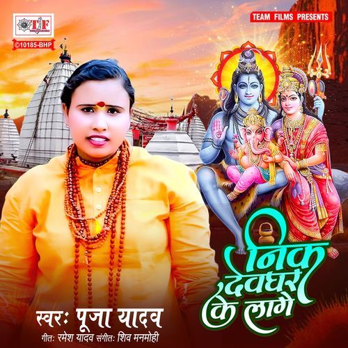 Nik Devghar Ke Laage