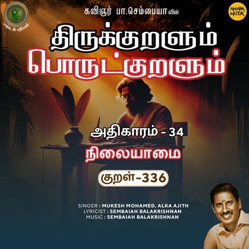 Nilaiyaamai Kural 336 (From "Thirukkuralum Porutkuralum")