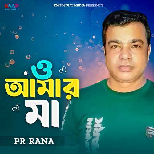 O Amar Maa