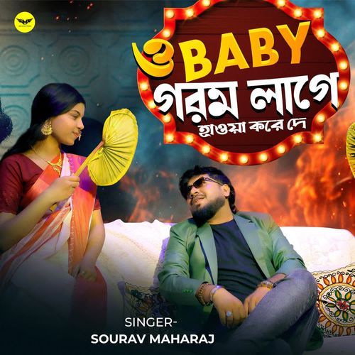 O Baby Gorom Lage Howa kore De