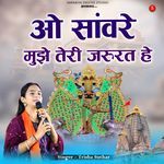 O Sanware Mujhe Teri Jarurat Hai