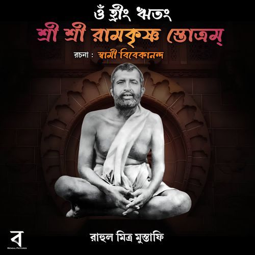 OM HRIM RITAM SRI SRI RAMAKRISHNA STOTRAM