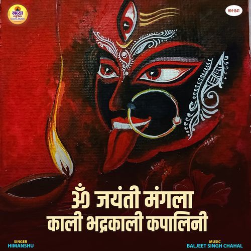 Om Jayanti Mangala Kali Bhadrakali Kapalini