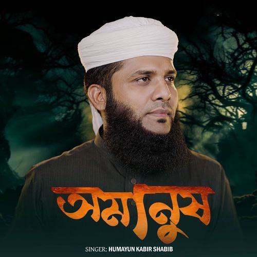 Omanush