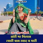 छोरी भर गिलास ल्यारी चाय स्वाद च थारी