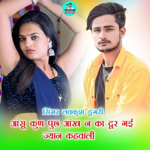 आंसू कुण पुछ आंख न का दूर गई ज्यान कहवाली