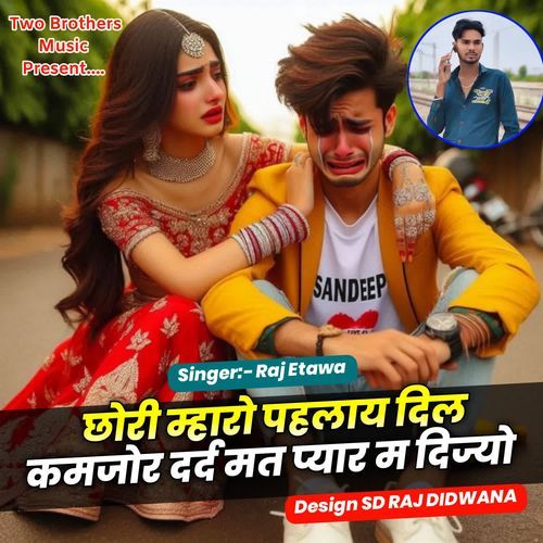 छोरी म्हारो पहलाय दिल कमजोर दर्द मत प्यार म दिज्यो
