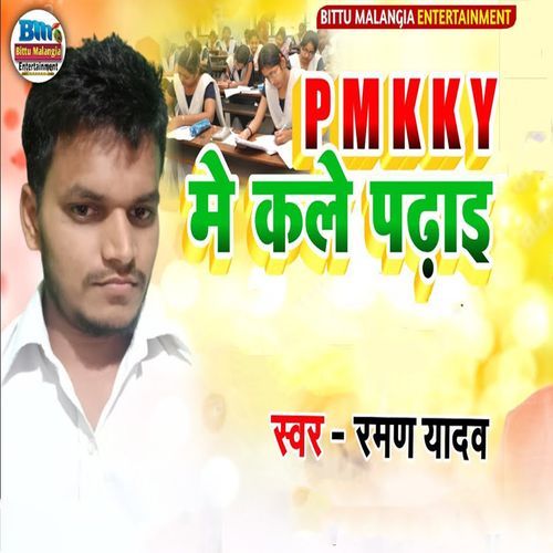 PMKKY Me Kale Padhai
