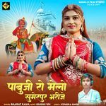 Pabuji Ro Melo Samerpur Me Bharije