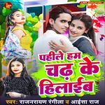 Pahile Ham Chadh Ke Hilaib