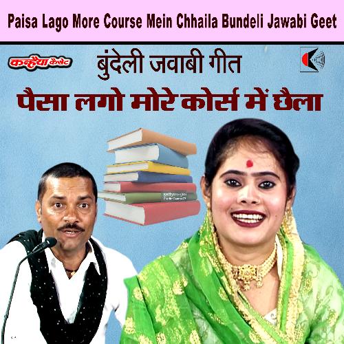 Paisa Lago More Course Mein Chhaila Bundeli Jawabi Geet