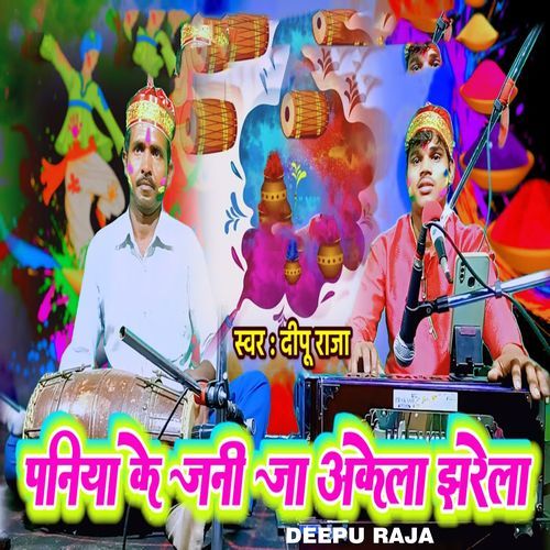 Paniya Ke Jani Ja Akela Jharela