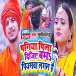 Paniya Pila Dejiya Bam Piyaswa Lagal Hai (Bhojpuri)